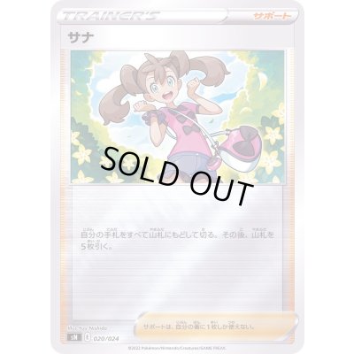 画像1: サナ(ミラー)【-】{020/024}