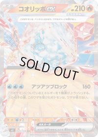 〔状態A-〕コオリッポex【RR】{020/108}