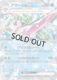 〔状態A-〕アマージョex【RR】{020/066}