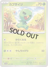 カプサイジ【-】{020/190}