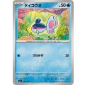 ケイコウオ【C】{020/102}