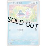 ケイコウオ【C】{020/102}