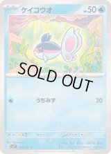 ケイコウオ【C】{020/102}