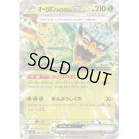 〔状態A-〕オーガポンみどりのめんex【RR】{020/187}