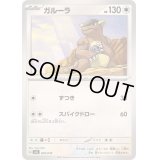 ガルーラ【-】{020/049}