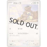 ガルーラ【-】{020/049}