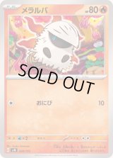 メラルバ【-】{020/175}