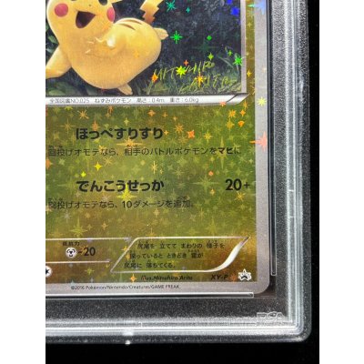 画像6: 〔PSA10鑑定済〕ピカチュウ(20thアニバーサリー)【P】{XY-P}