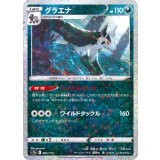 グラエナ(ミラー/ハイクラスパック仕様)【-】{082/172}