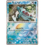 ワニノコ(モンスターボールミラー)【-】{032/187}