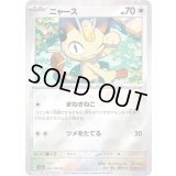 ニャース(モンスターボールミラー)【C】{052/165}