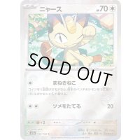 ニャース(モンスターボールミラー)【C】{052/165}