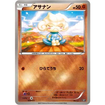 〔状態A-〕アサナン(ミラー/ハイクラスパック仕様)【-】{059/171}