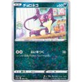 チョロネコ(ミラー/ハイクラスパック仕様)【-】{088/172}