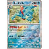 オーダイル(モンスターボールミラー)【-】{034/187}