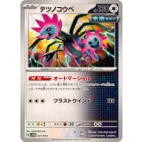 テツノコウベ【-】{017/053}