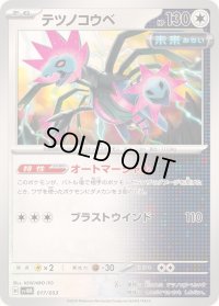 テツノコウベ【-】{017/053}