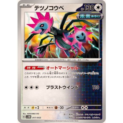 画像1: テツノコウベ【-】{017/053}