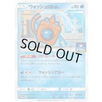 〔状態B〕ウォッシュロトム【P】{213/SM-P}