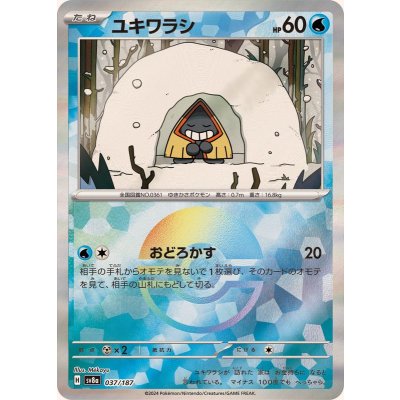 〔状態B〕ユキワラシ(モンスターボールミラー)【-】{037/187}