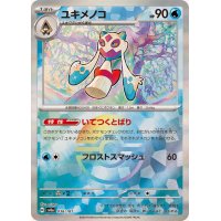 ユキメノコ(モンスターボールミラー)【-】{038/187}