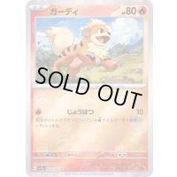 〔状態A-〕ガーディ(モンスターボールミラー)【C】{058/165}