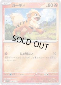 〔状態A-〕ガーディ(モンスターボールミラー)【C】{058/165}