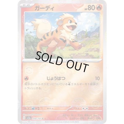 画像1: 〔状態A-〕ガーディ(モンスターボールミラー)【C】{058/165}