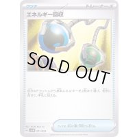 エネルギー回収【-】{011/023}