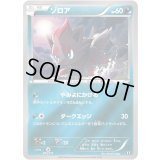 ゾロア(ミラー/ハイクラスパック仕様)【-】{073/171}