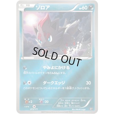 画像1: ゾロア(ミラー/ハイクラスパック仕様)【-】{073/171}