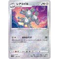 レアコイル(ミラー/ハイクラスパック仕様)【-】{095/172}