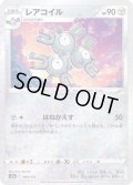 〔状態A-〕レアコイル(ミラー/ハイクラスパック仕様)【-】{095/172}