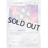 〔状態A-〕レアコイル(ミラー/ハイクラスパック仕様)【-】{095/172}