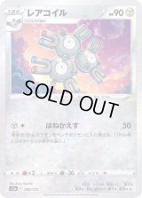〔状態A-〕レアコイル(ミラー/ハイクラスパック仕様)【-】{095/172}