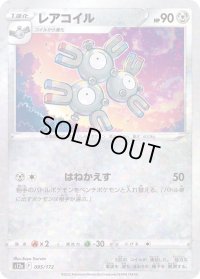 〔状態A-〕レアコイル(ミラー/ハイクラスパック仕様)【-】{095/172}
