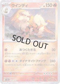 ウインディ(モンスターボールミラー)【U】{059/165}