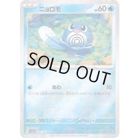 ニョロモ(モンスターボールミラー)【C】{060/165}