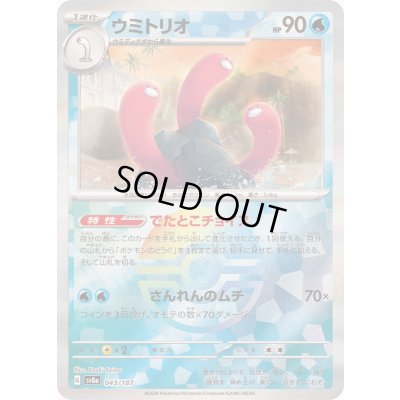 画像1: 〔状態B〕ウミトリオ(モンスターボールミラー)【-】{043/187}