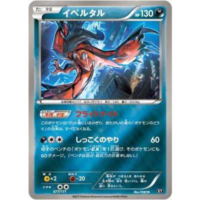 〔状態A-〕イベルタル(ミラー/ハイクラスパック仕様)【-】{077/171}