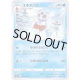 ユキメノコ【U】{021/098}