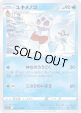 ユキメノコ【U】{021/098}