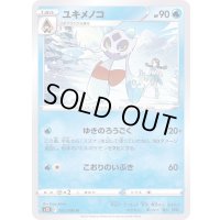 ユキメノコ【U】{021/098}