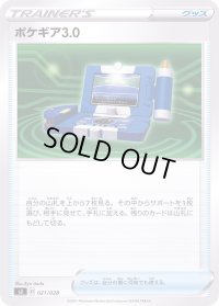 ポケギア3.0【-】{021/028}