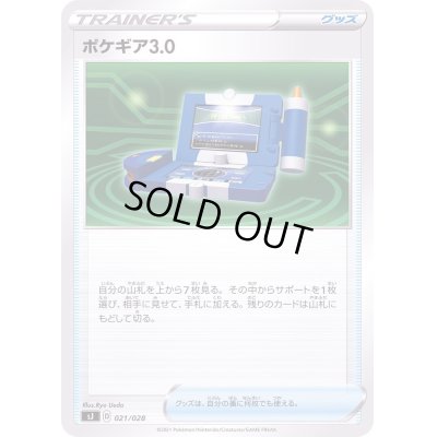 画像1: ポケギア3.0【-】{021/028}