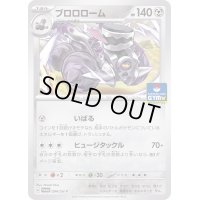 ブロロローム【P】{094/SV-P}