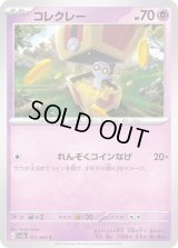 〔状態A-〕コレクレー【C】{021/062}