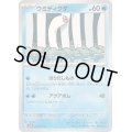 ウミディグダ【C】{021/071}