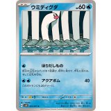 ウミディグダ【C】{021/071}