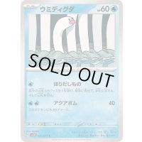 ウミディグダ【C】{021/071}